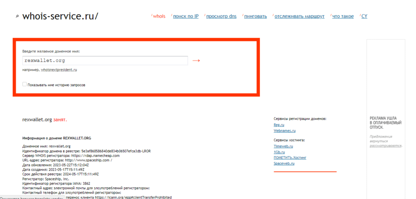 дата регистрации домена мошенников