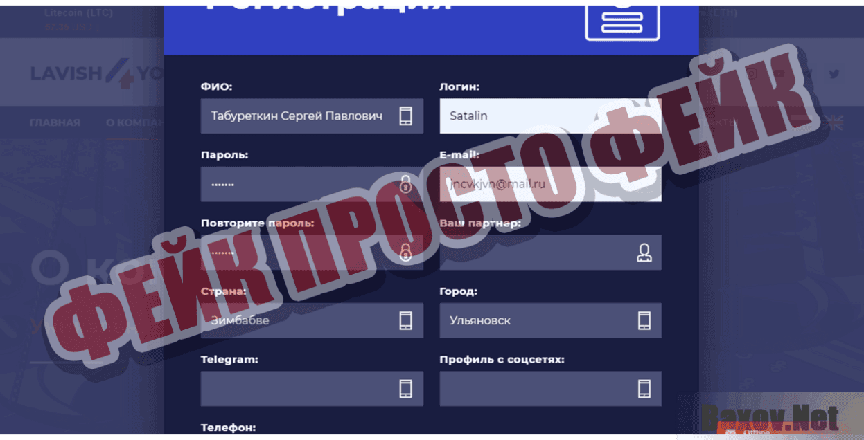 Lavish4you Фейк Просто фейк