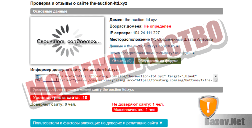 The Auction Мошенничество