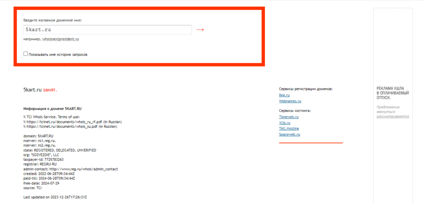 данные о регистрации домена компании