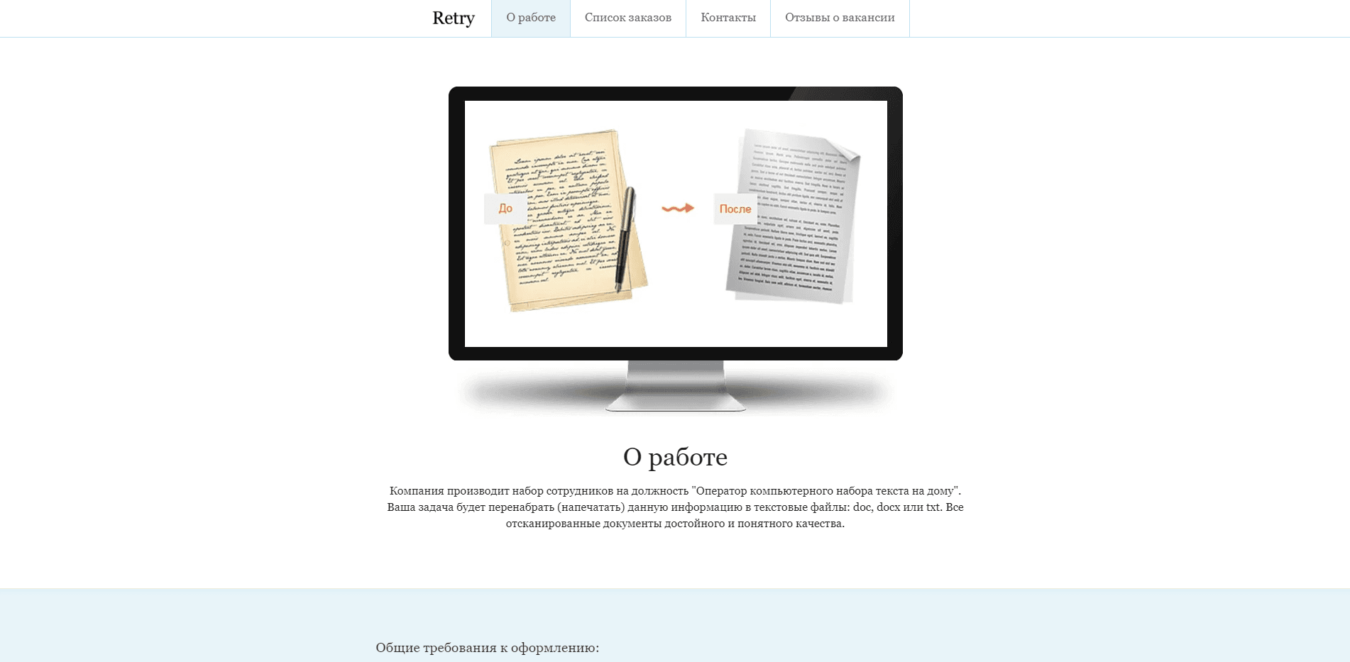 Оператор компьютерного набора текста на дому