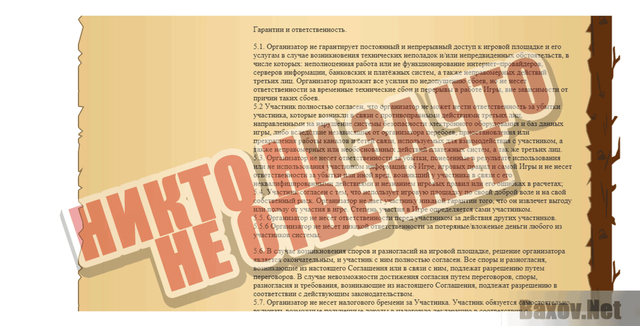 Money Birds Никто ни за что не отвечает