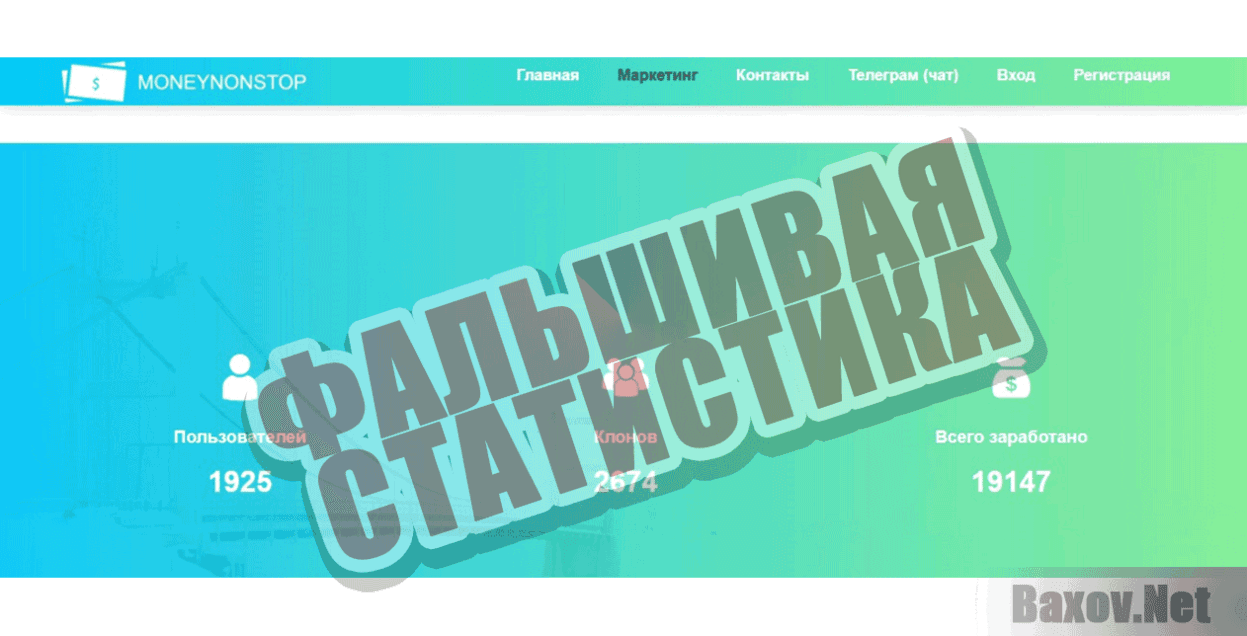 Moneynonstop Фальшивая статистика
