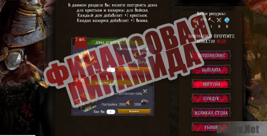 Kingdom Wars - Финансовая пирамида