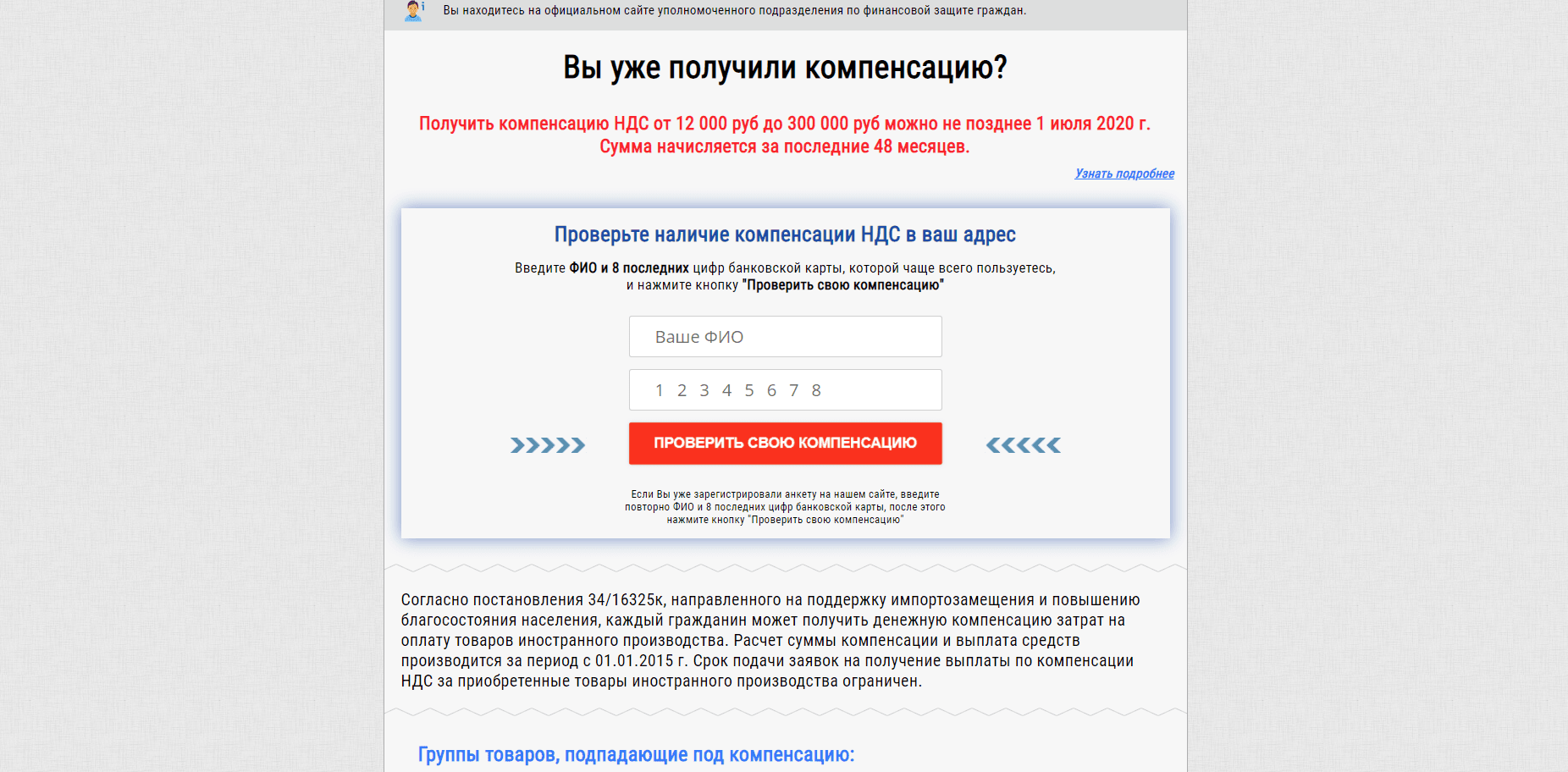 Единый Компенсационный Центр