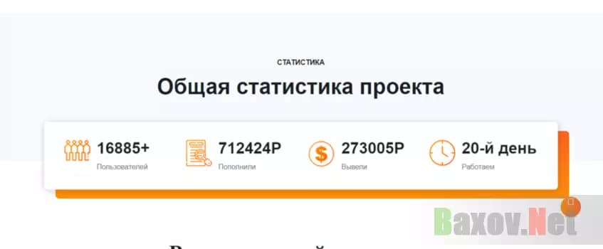 статистика проекта мошенников