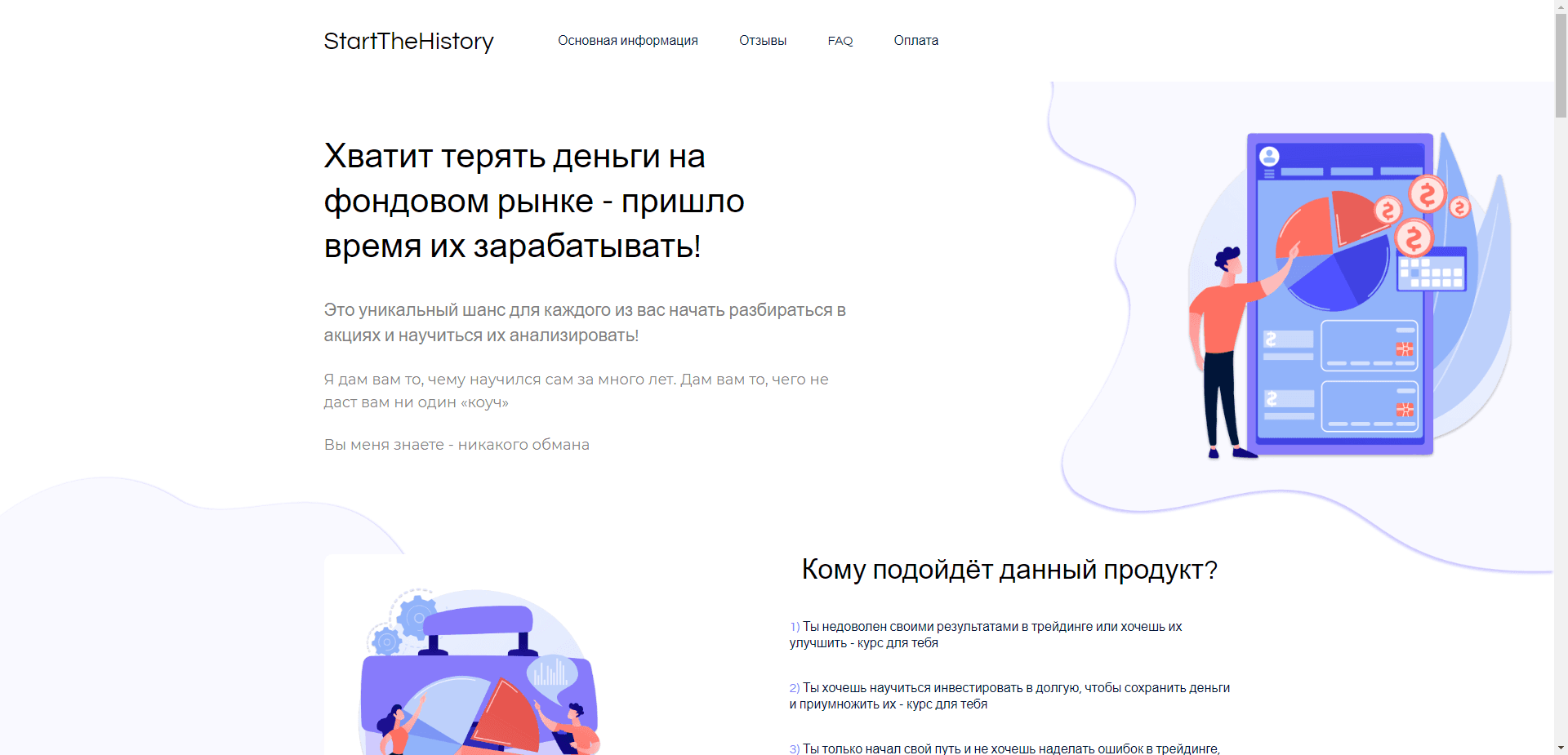 Start The History отзывы и обзор. Развод, лохотрон или правда. Только честные и правдивые отзывы на Baxov.Net