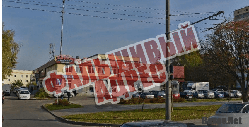 ACTIV OMZ Фальшивый адрес