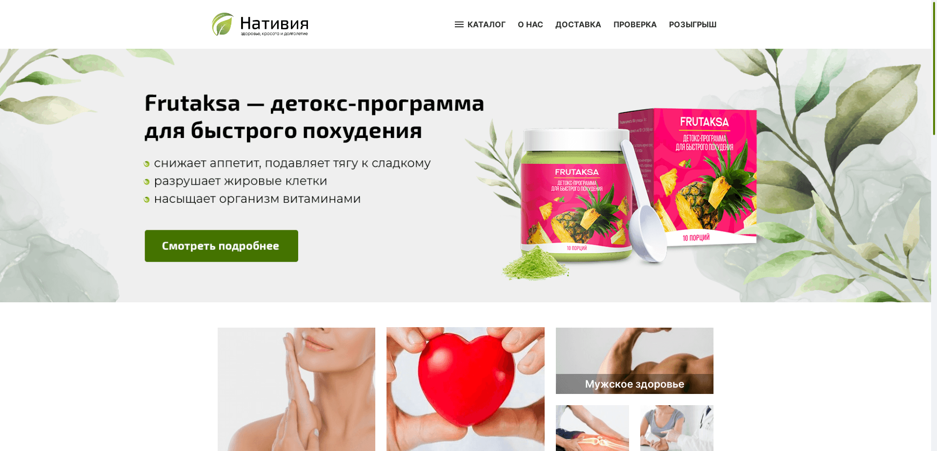 Нативия отзывы и обзор. Развод, лохотрон или правда. Только честные и правдивые отзывы на Baxov.Net