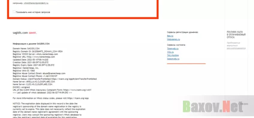 данные о регистрации домена