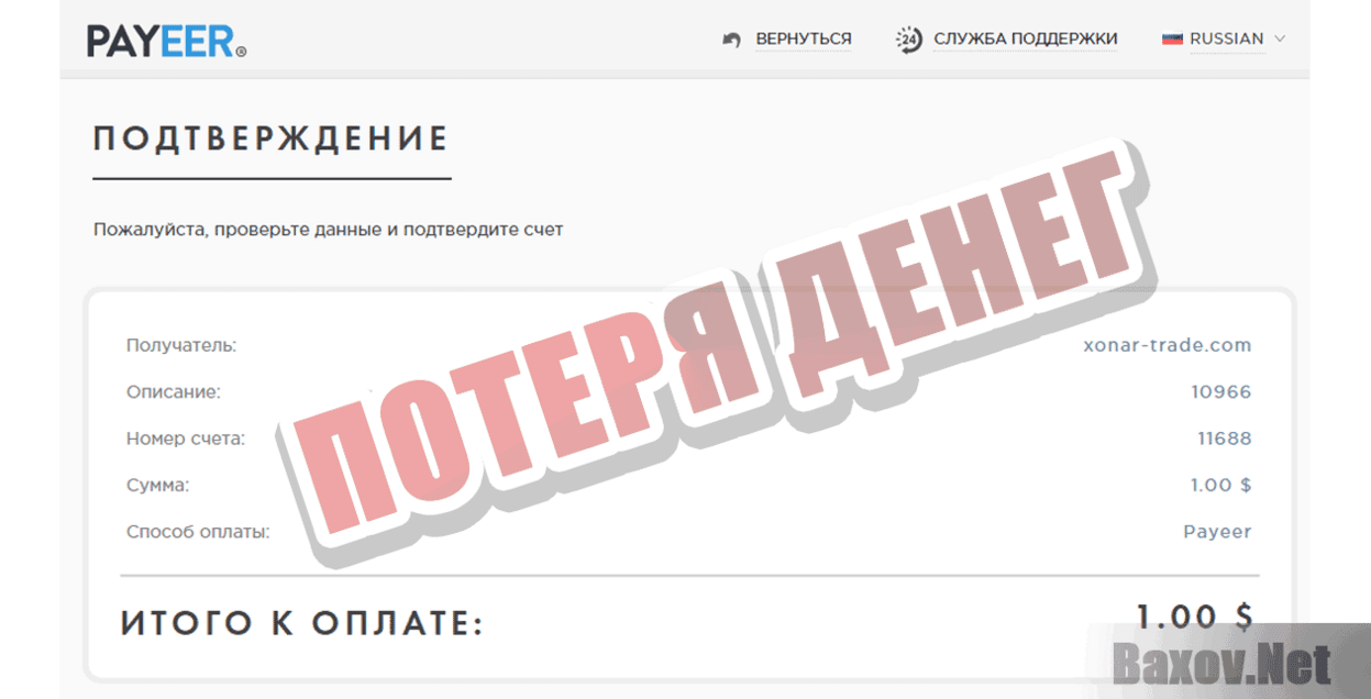Xonar-trade Потеря денег