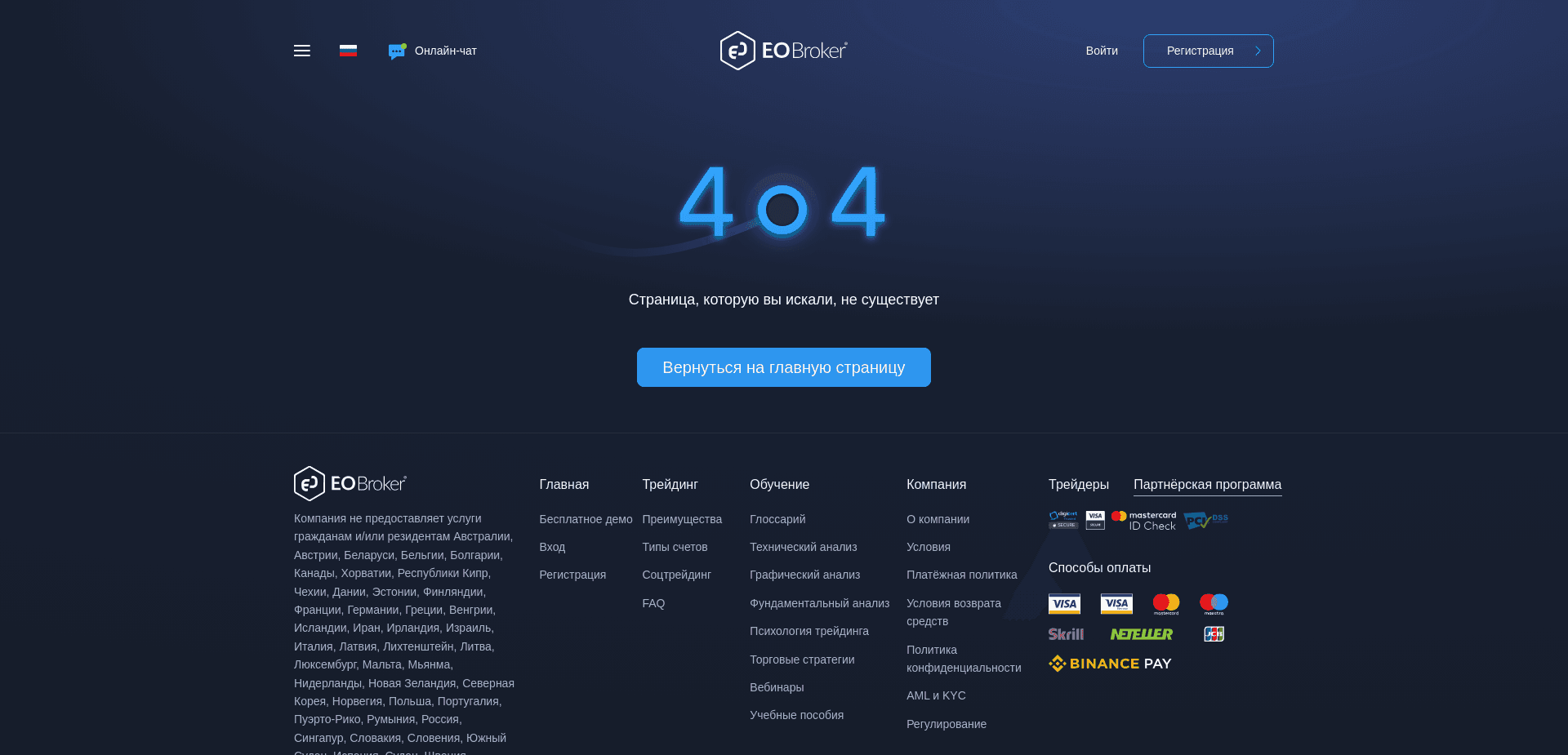 Screenshot for ru.eobroker.com - 1