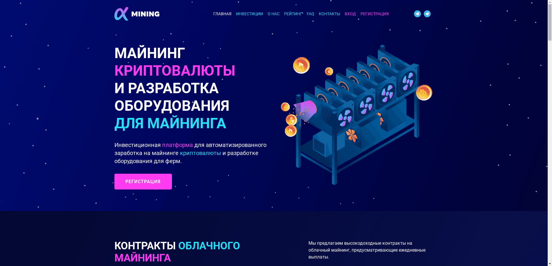 Alpha Mining отзывы и обзор. Развод, лохотрон или правда. Только честные и правдивые отзывы на Baxov.Net
