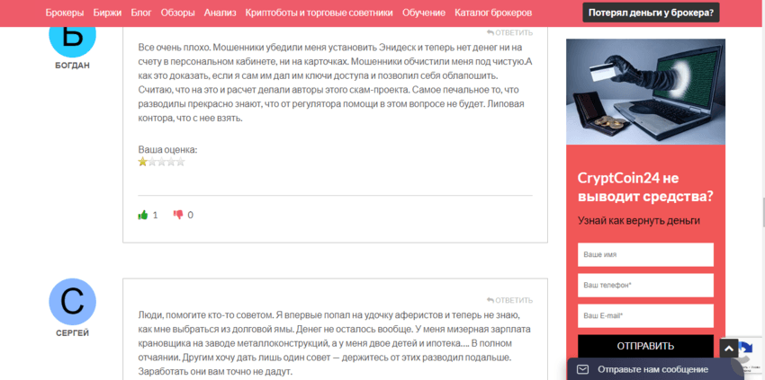 отзывы о сайте мошенников