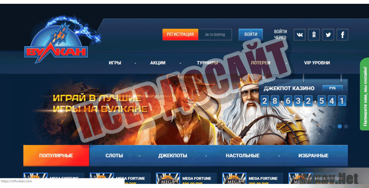 Offvulkan Псевдосайт
