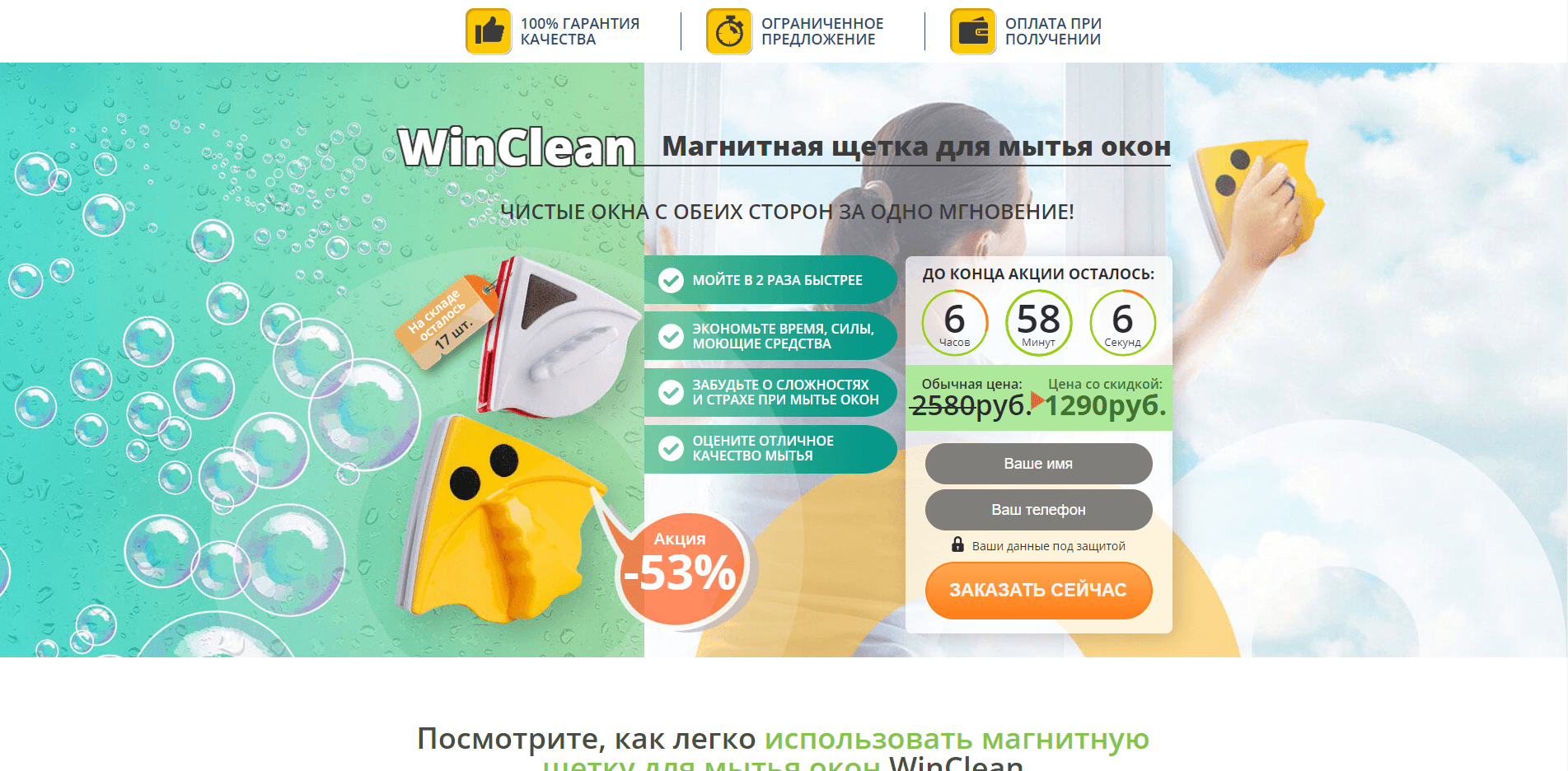 WinClean