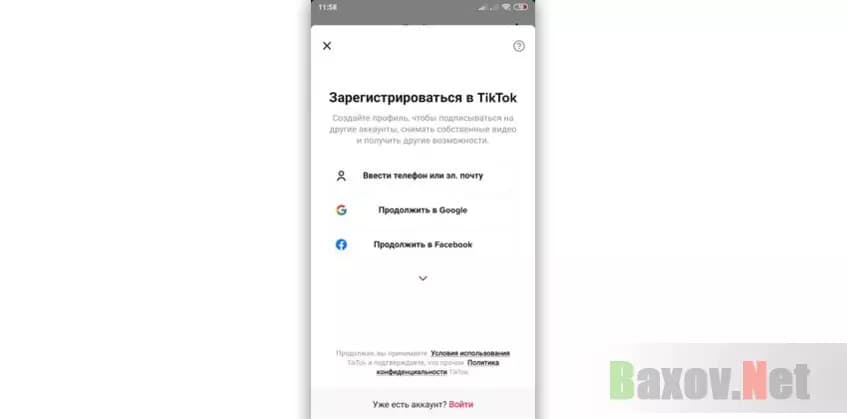 TikTok - регистрация