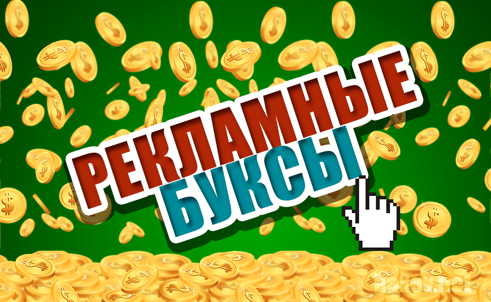 Вся правда - Рекламные буксы