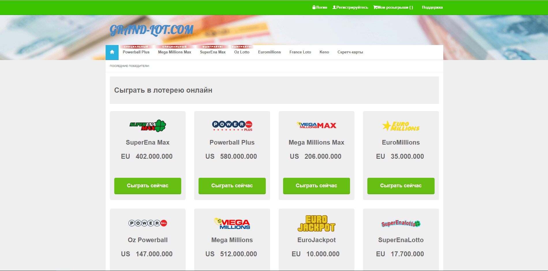 Grand-lot - лохотрон