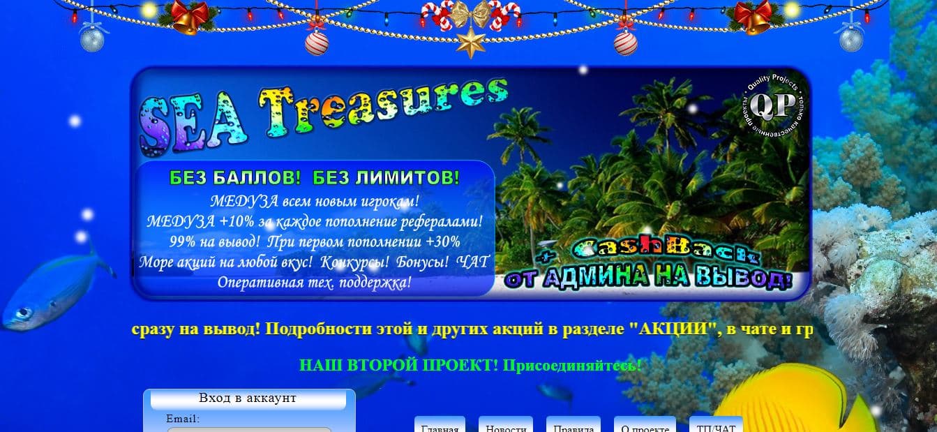 Экономическая игра с выводом денег Sea Treasures