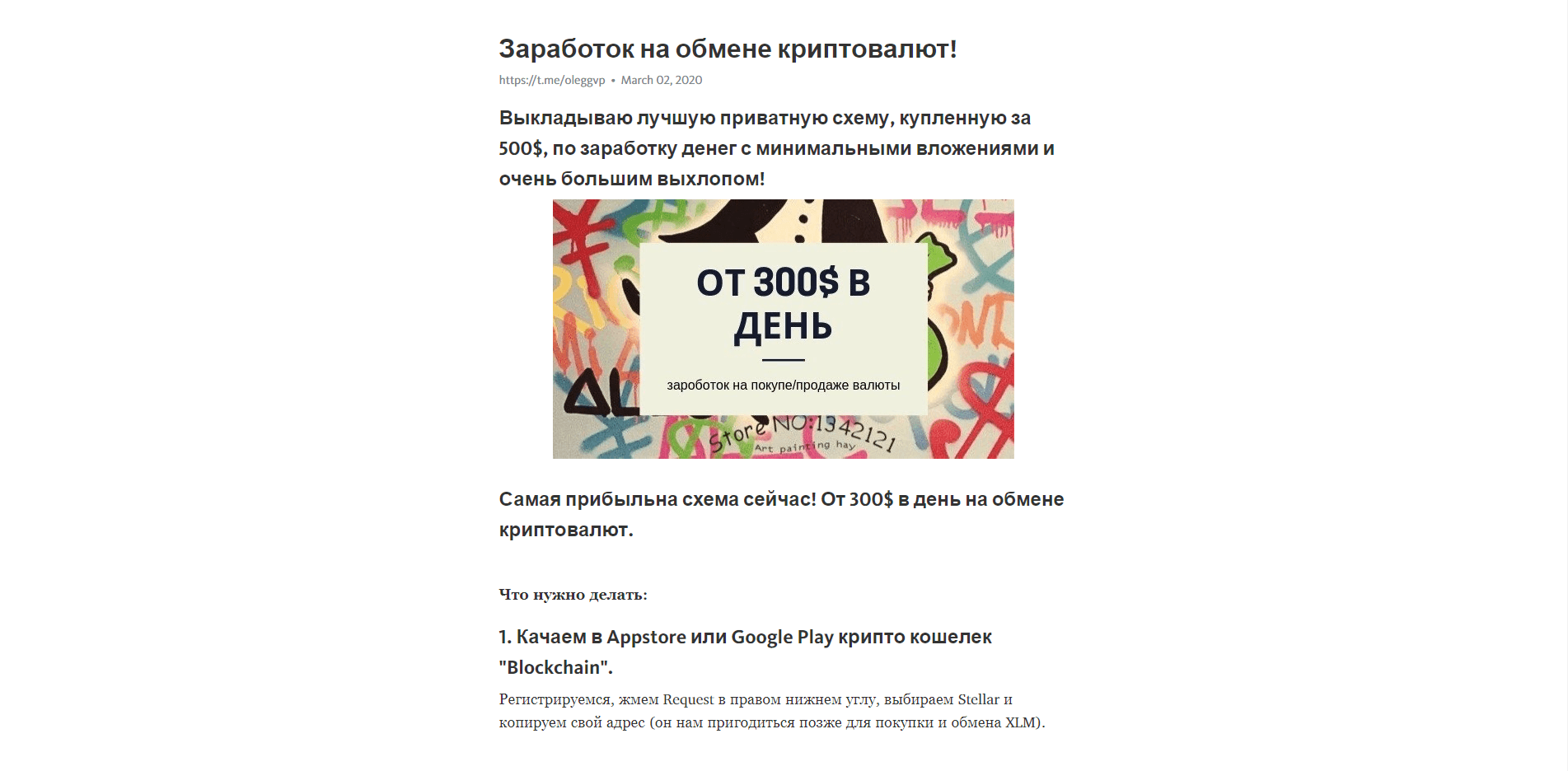 Заработок на обмене криптовалют - Telegram отзывы и обзор. Развод, лохотрон или правда. Только честные и правдивые отзывы.