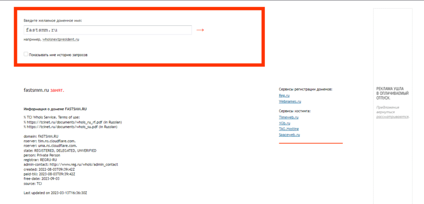 данные о регистрации домена сайта