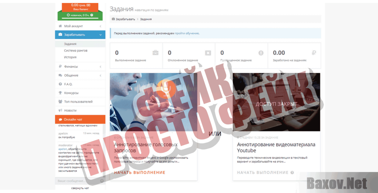 VoiceAM Фейк Просто фейк