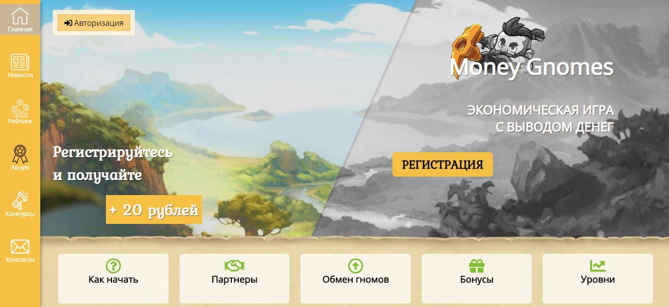 Money Gnomes - мошенническая экономическая игра