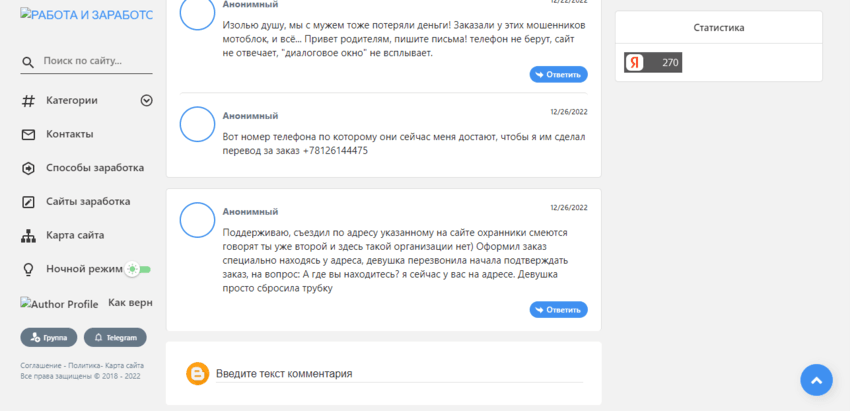 отзывы о мошенниках