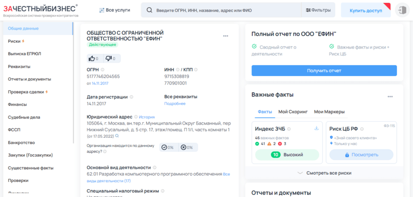 данные о регистрации компании в РФ