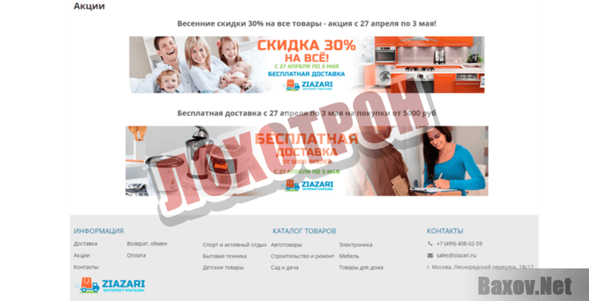 Ziazari Лохотрон