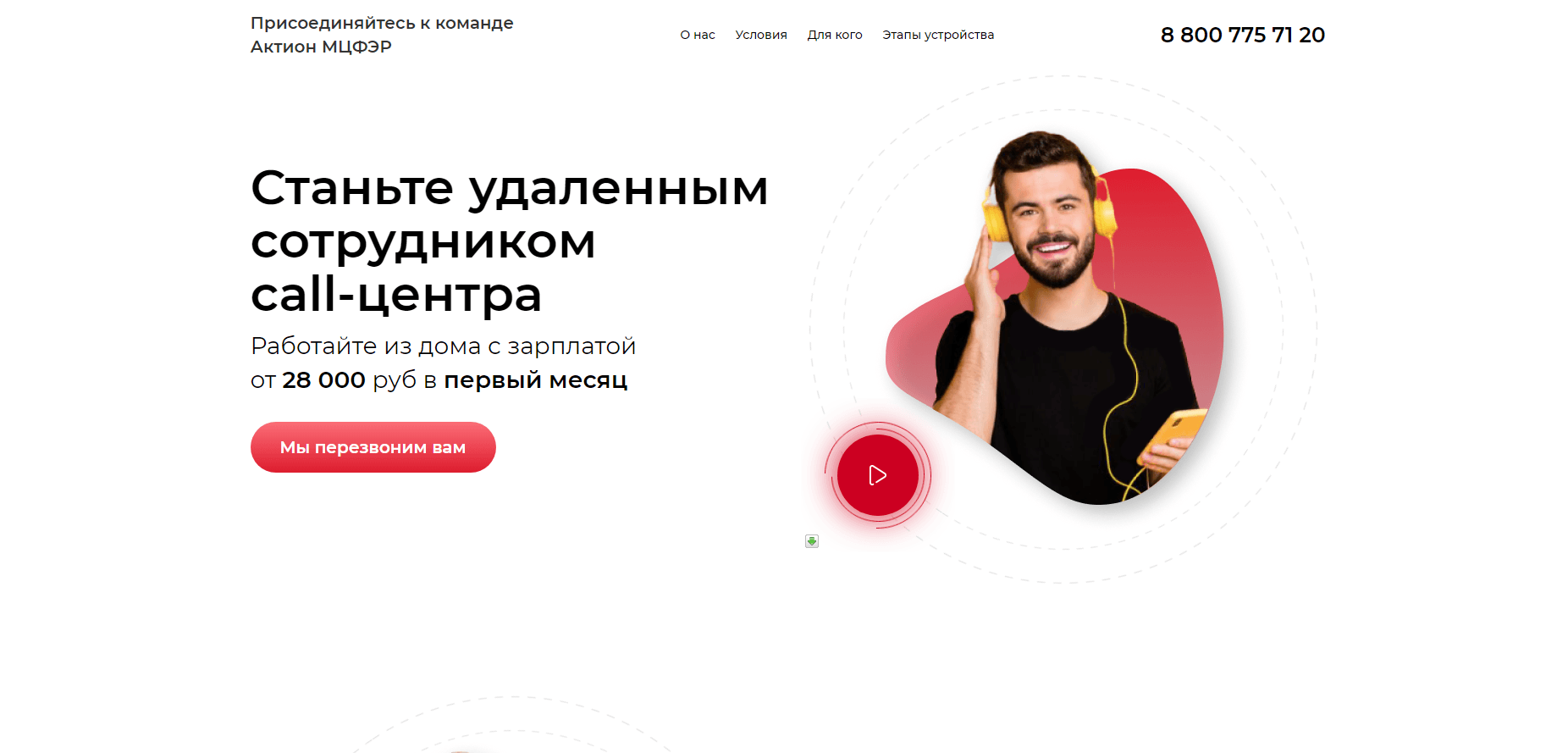 Липовый сотрудник call-центра