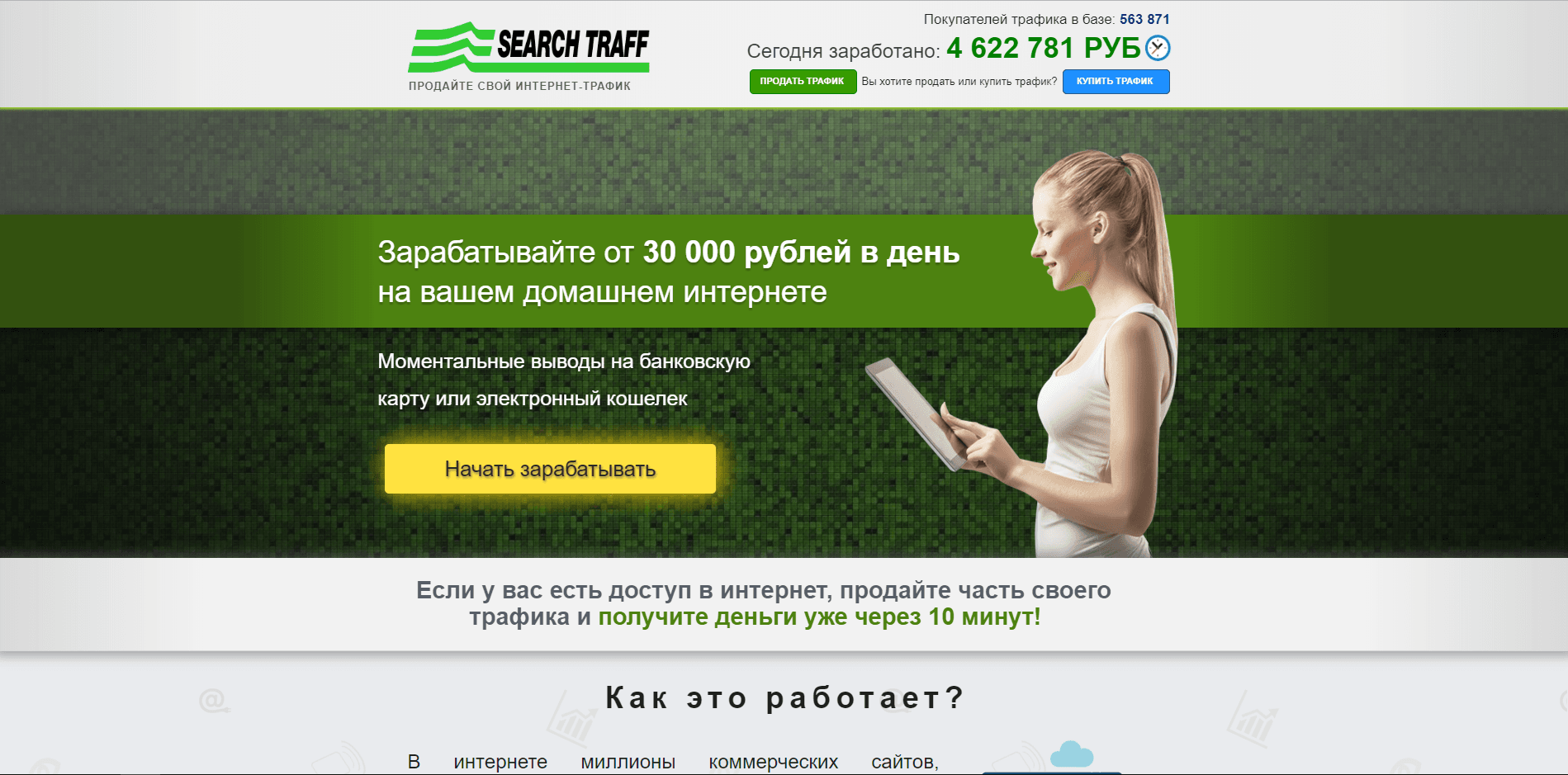 Зарабатывайте на вашем домашнем интернете - лохотрон