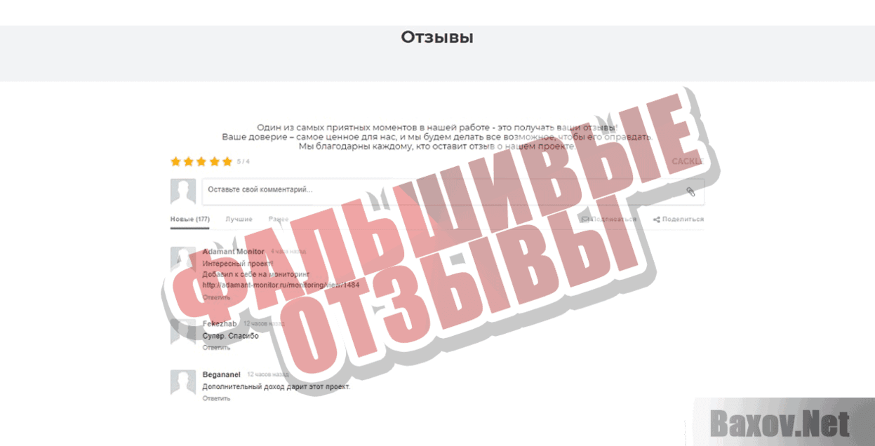 Ecology Company Фальшивые отзывы