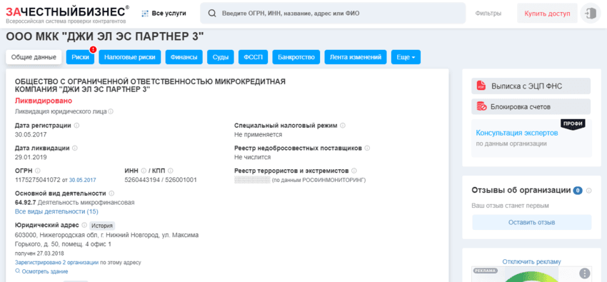 данные о регистрации второй компании
