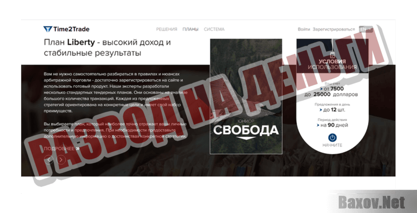 Time2trade Развод на деньги