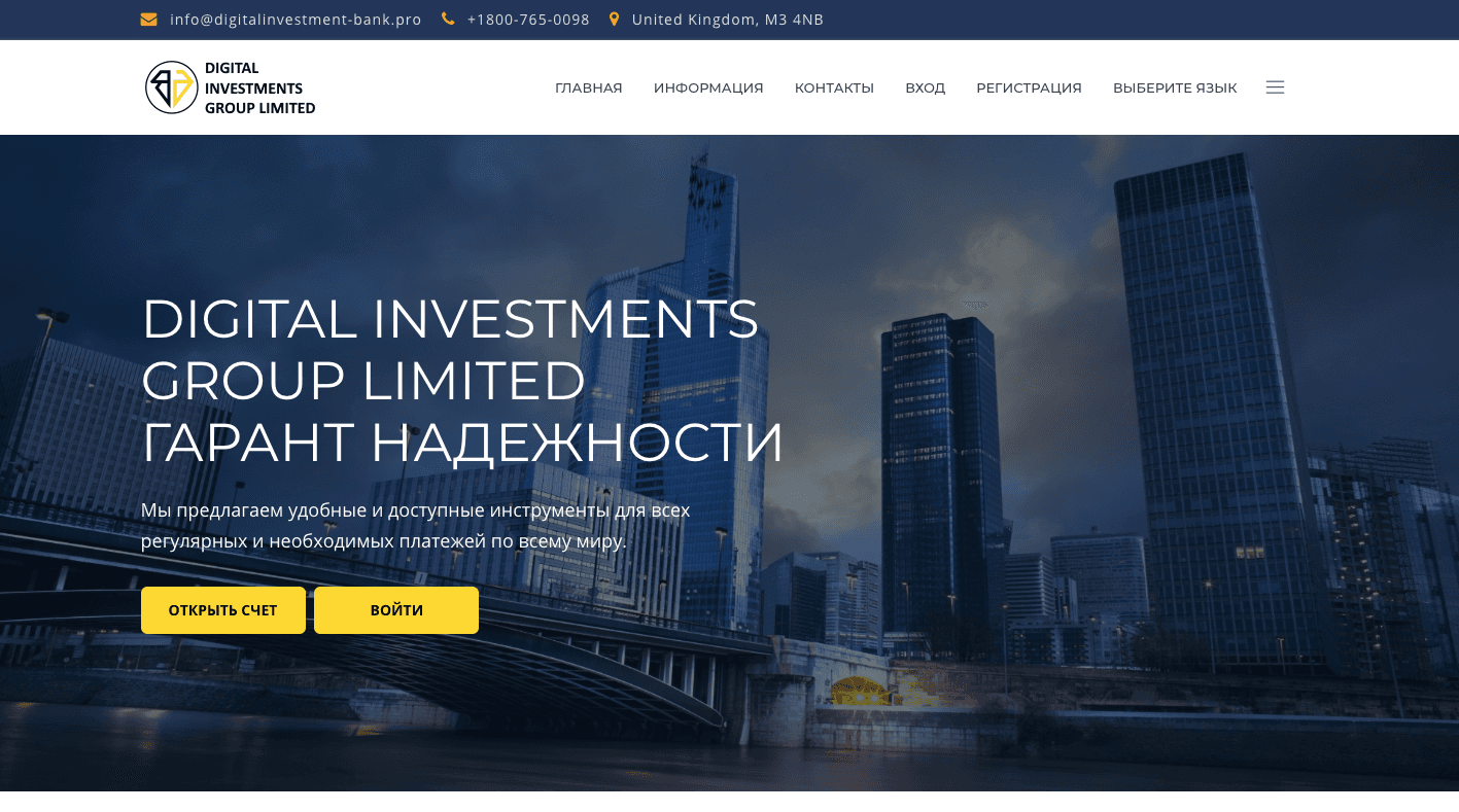 Digital investments group limited - Лохотрон