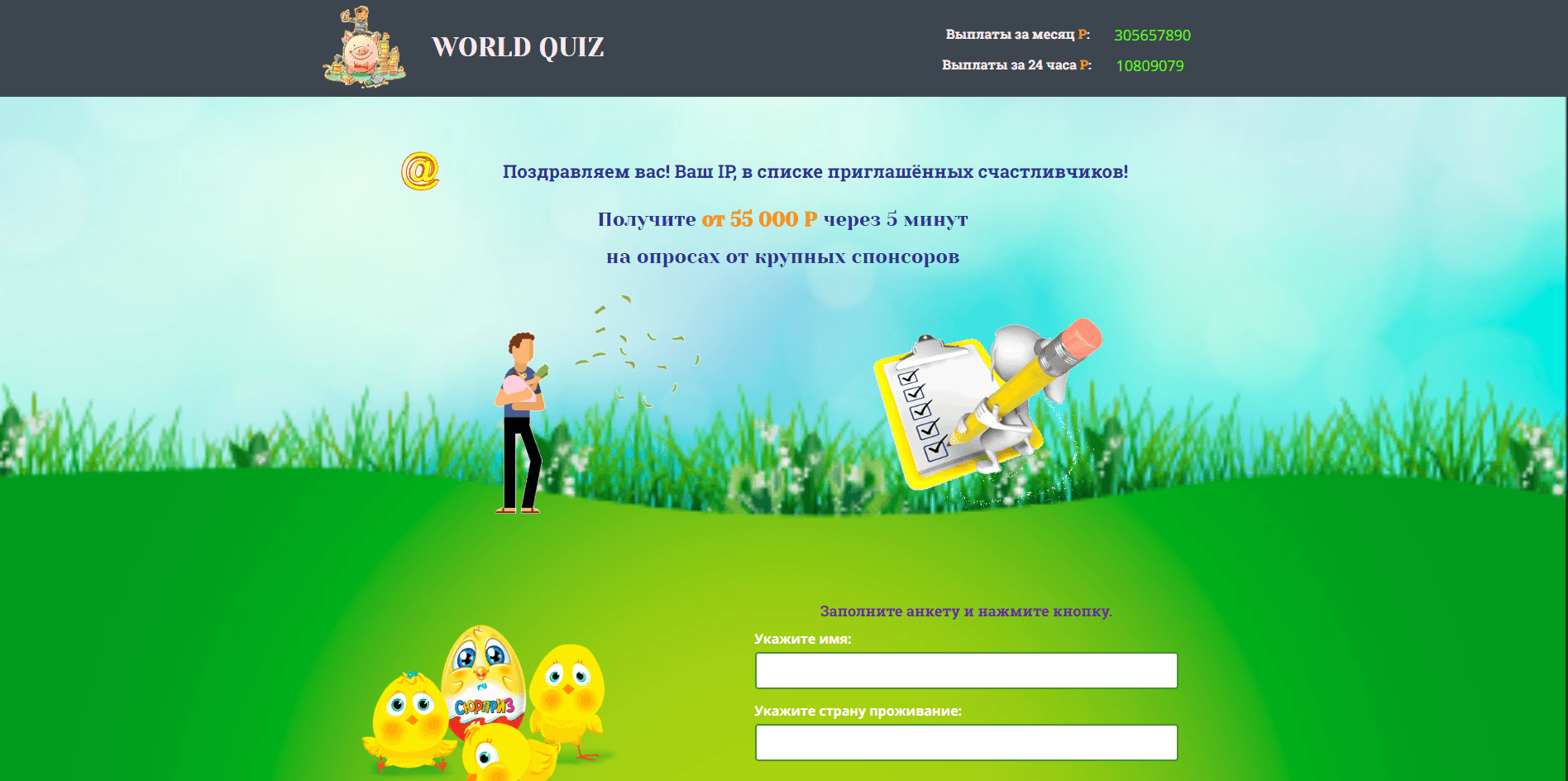 WORLD QUIZ - лохотрон