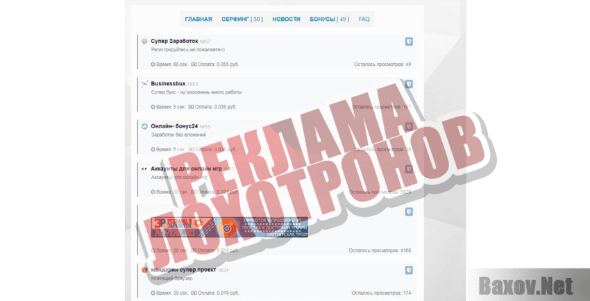 Online-Bonus24 Реклама лохотронов