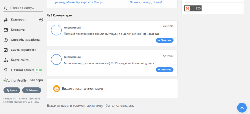 отзывы о мошенниках в сети