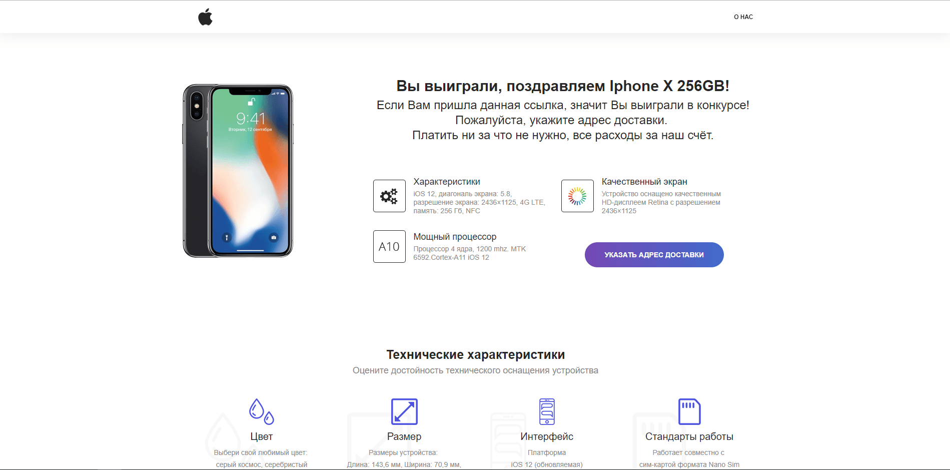 Вы выиграли, поздравляем Iphone X 256GB - лохотрон