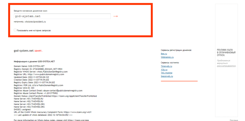 дата регистрации домена лохотрона