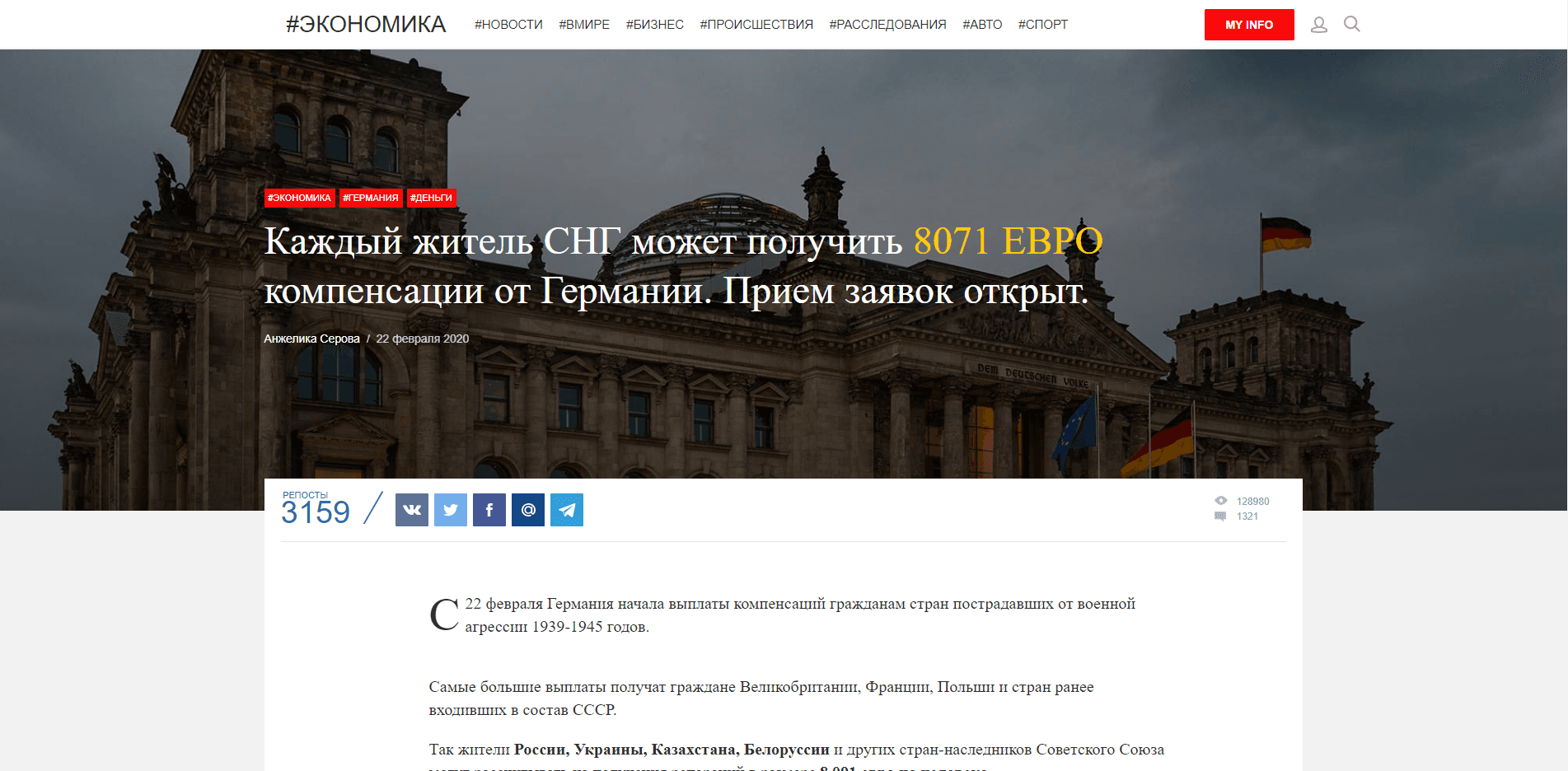 Компенсации от Германии