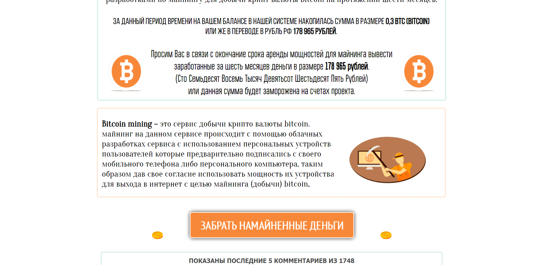 Bitcoin Mining - Лохотрон