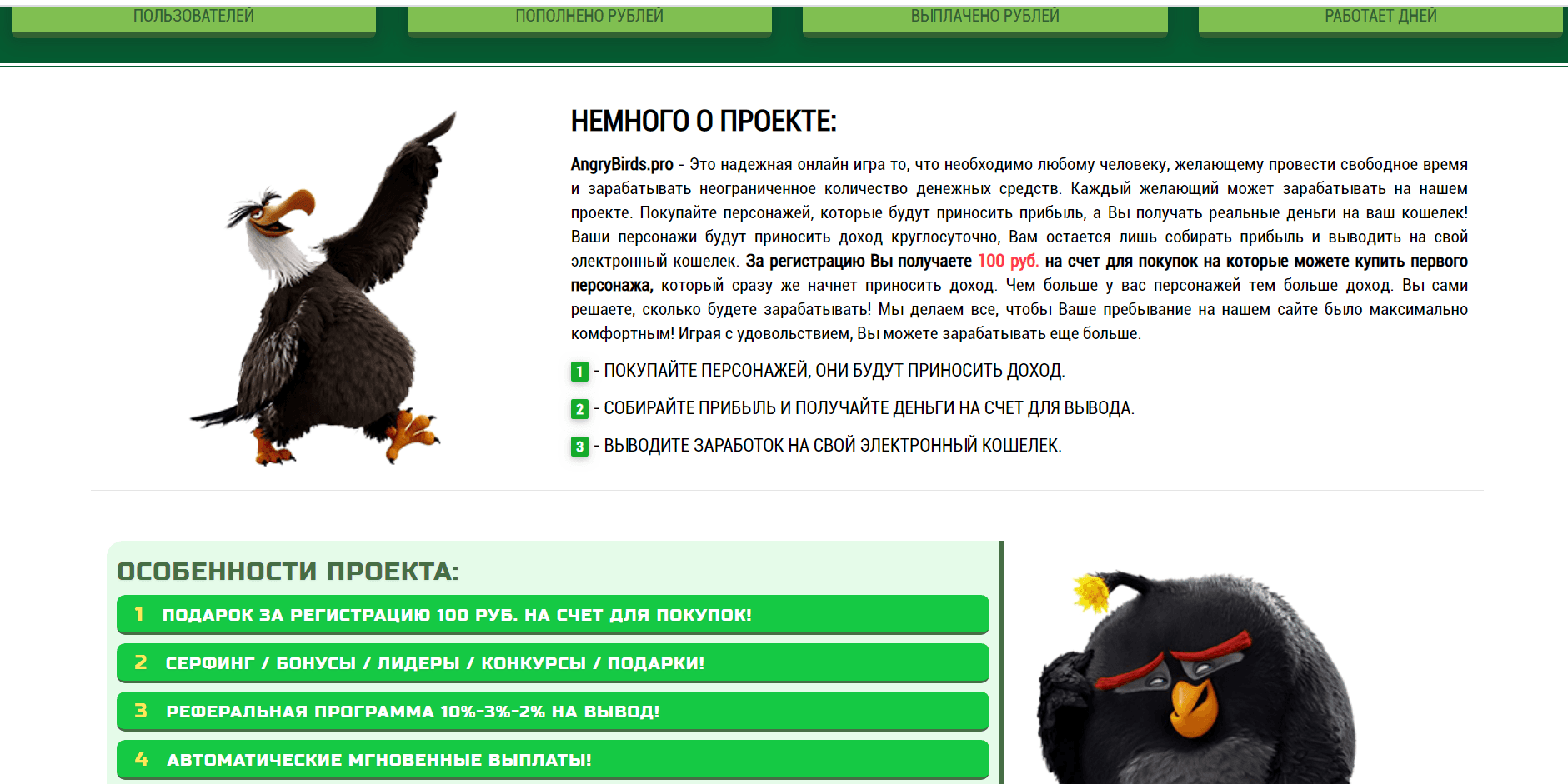 Angry Birds - Лохотрон