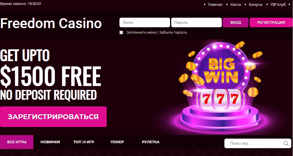 Freedom Casino Лохотрон