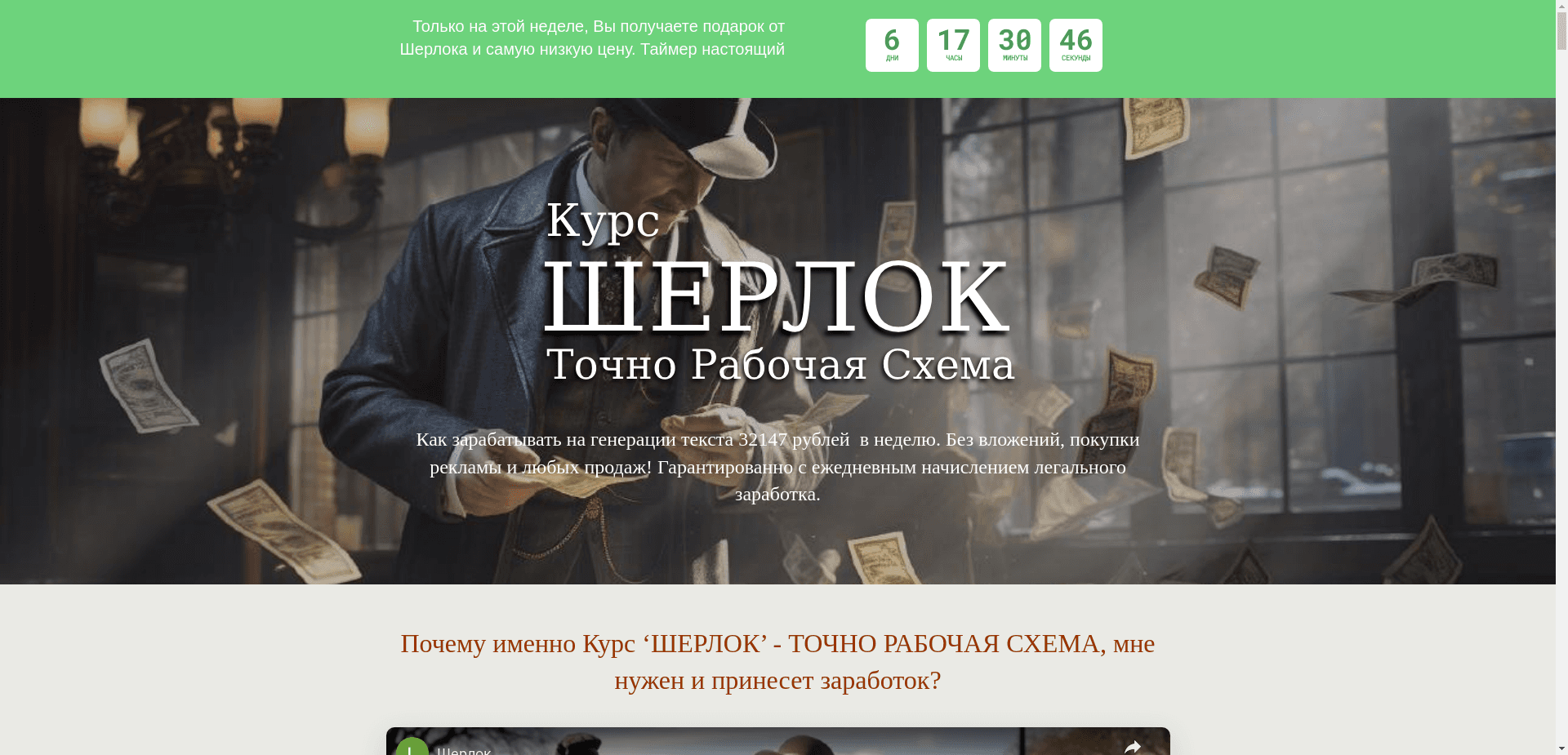 Курс Шерлок отзывы и обзор. Развод, лохотрон или правда. Только честные и правдивые отзывы.