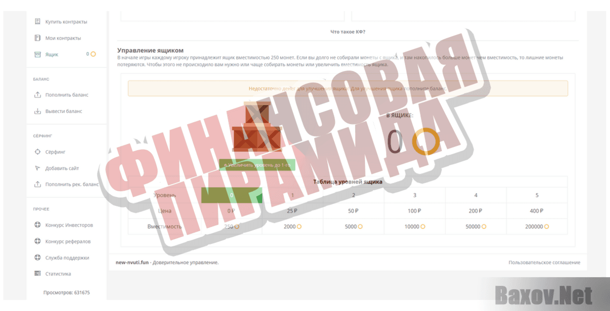 NEW-NVUTI - Финансовая пирамида