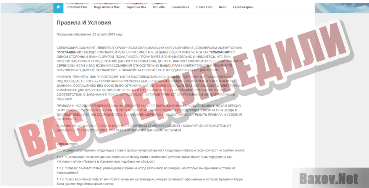 Grand-lot Вас предупредили