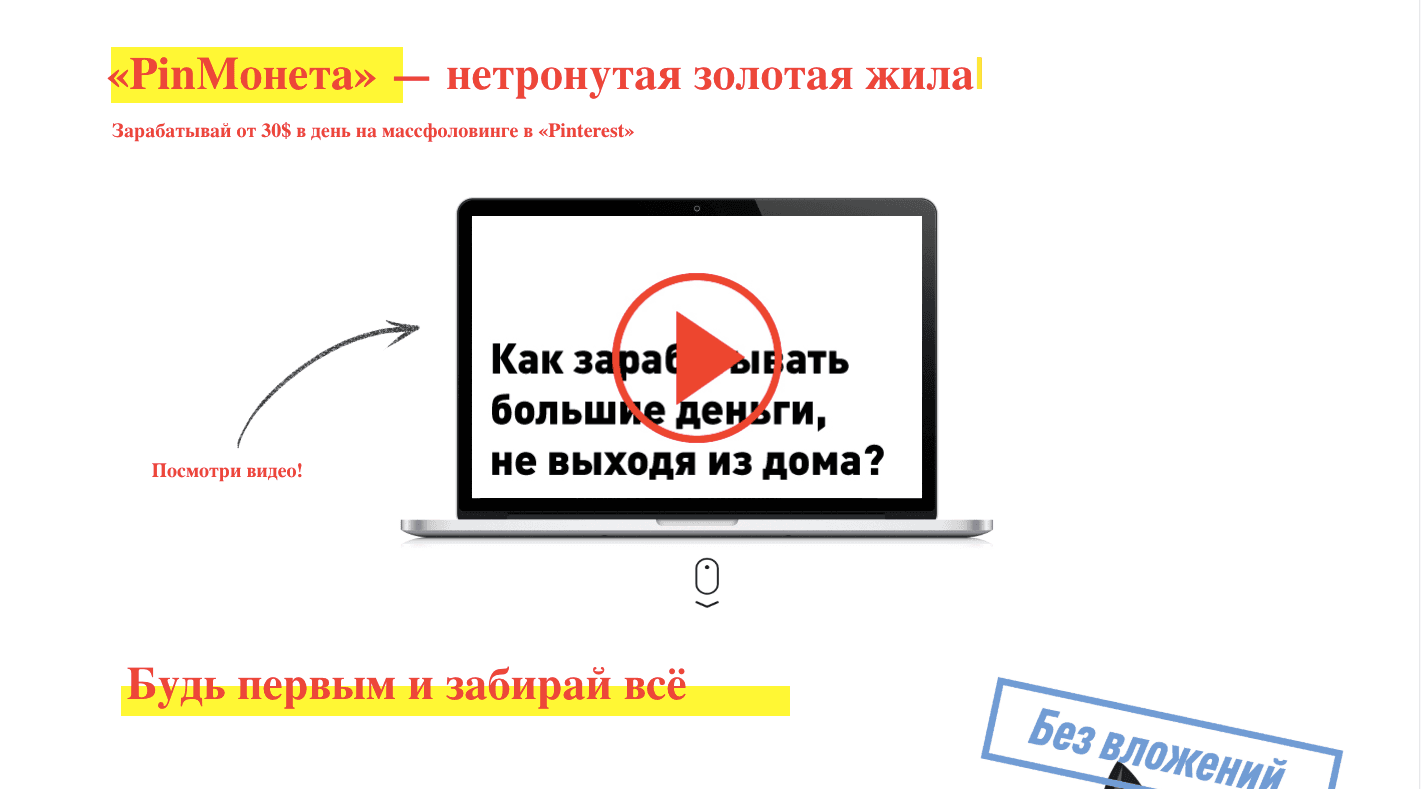 «PinМонета» — Лохотрон